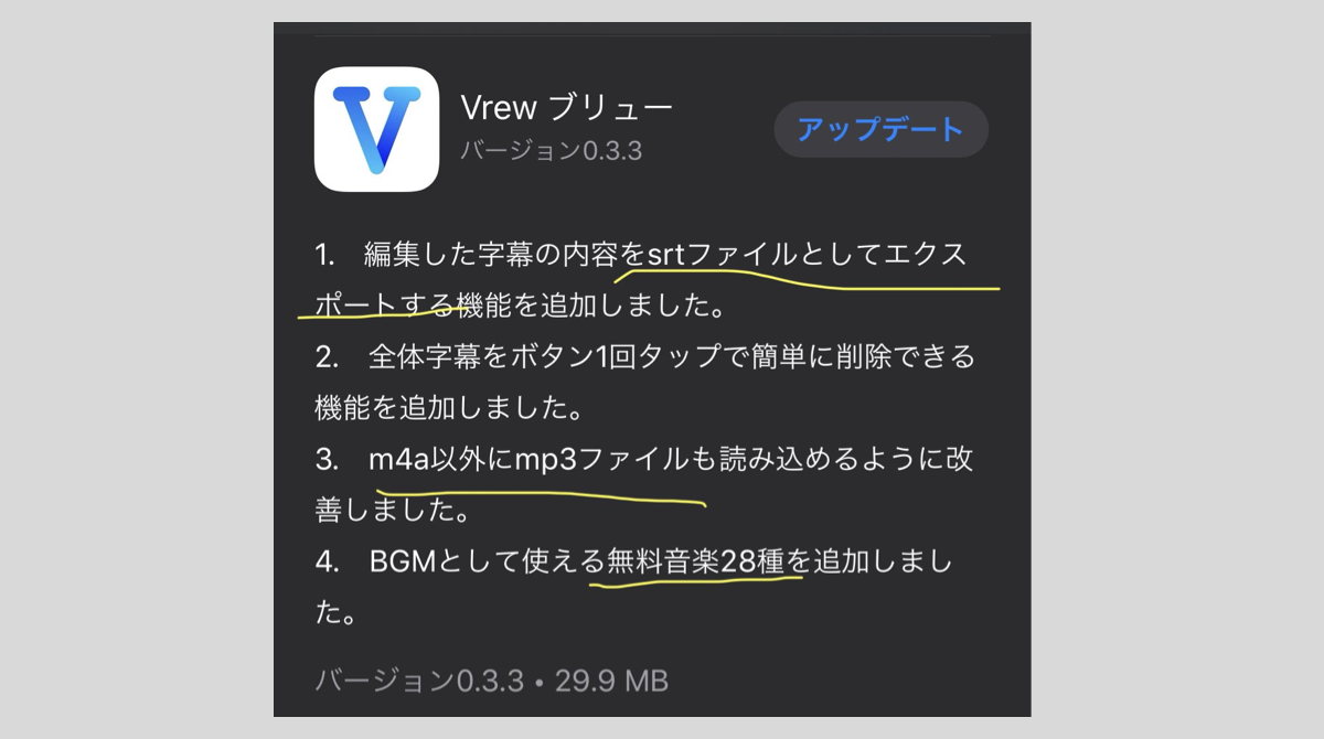 動画テロップ入れ「Vrew(ブリュー)」字幕SRT書き出し可能に！音声データmp3も対応！無料音楽28種追加！ポッドキャスト/動画編集アプリ新機能アップデート最新情報 2020年4月24日