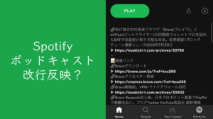 the line feed has reflected normally on caption of podcasts in spotify ios app