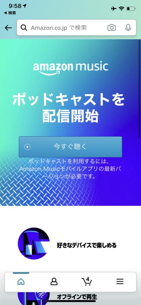 アマゾンがポッドキャスト配信開始！Amazon Musicアプリなどで視聴可能に。音声メディア/Podcast最新ニュース 2020年9月