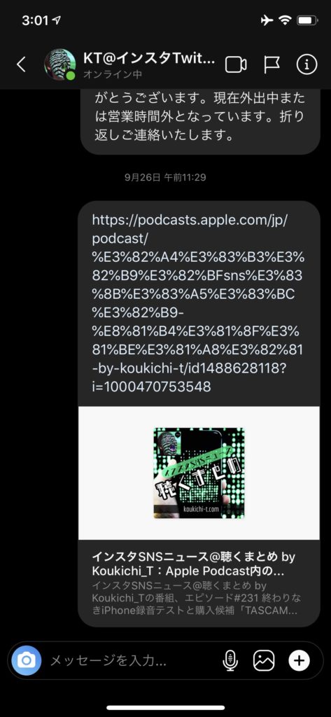 前から？Apple PodcastからインスタグラムDMへシェア可能に。と思ったらできなくなった。。。？