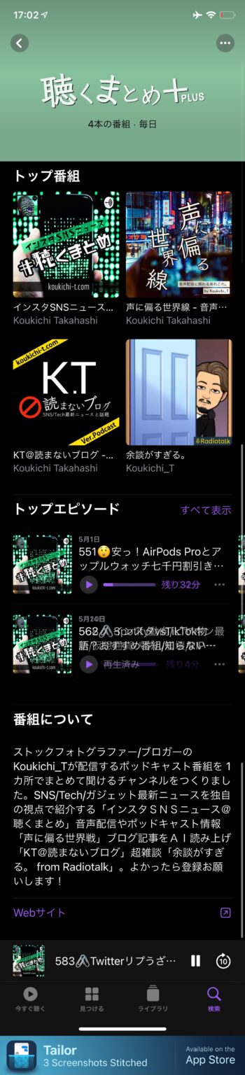 ポッドキャスト ポップアップ アーカイブ