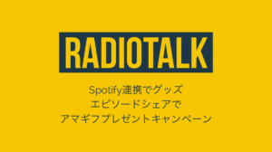 radiotalk present campaign spotify goods and amazon gift card