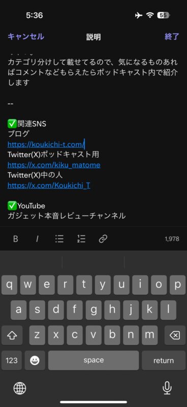 Spotify for Creatorsスマホアプリで説明文がリッチテキスト編集対応!リンク挿入も!PC版(ブラウザ)も編集がしやすくなった!