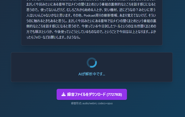 【自作アプリで効率化】AIでリアルタイム文字起こし＆分析テスト！音声収録&ポッドキャスト投稿 – Google AI Studio