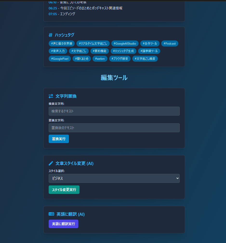 【自作アプリで効率化】AIでリアルタイム文字起こし＆分析テスト！音声収録&ポッドキャスト投稿 – Google AI Studio
