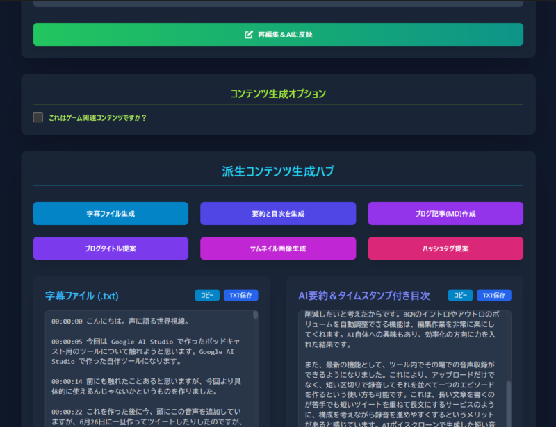 旧Anchor超え？ポッドキャスト自作AIツールの記録。録音・編集・構成まで！Google AI Studioでバイブコーディング