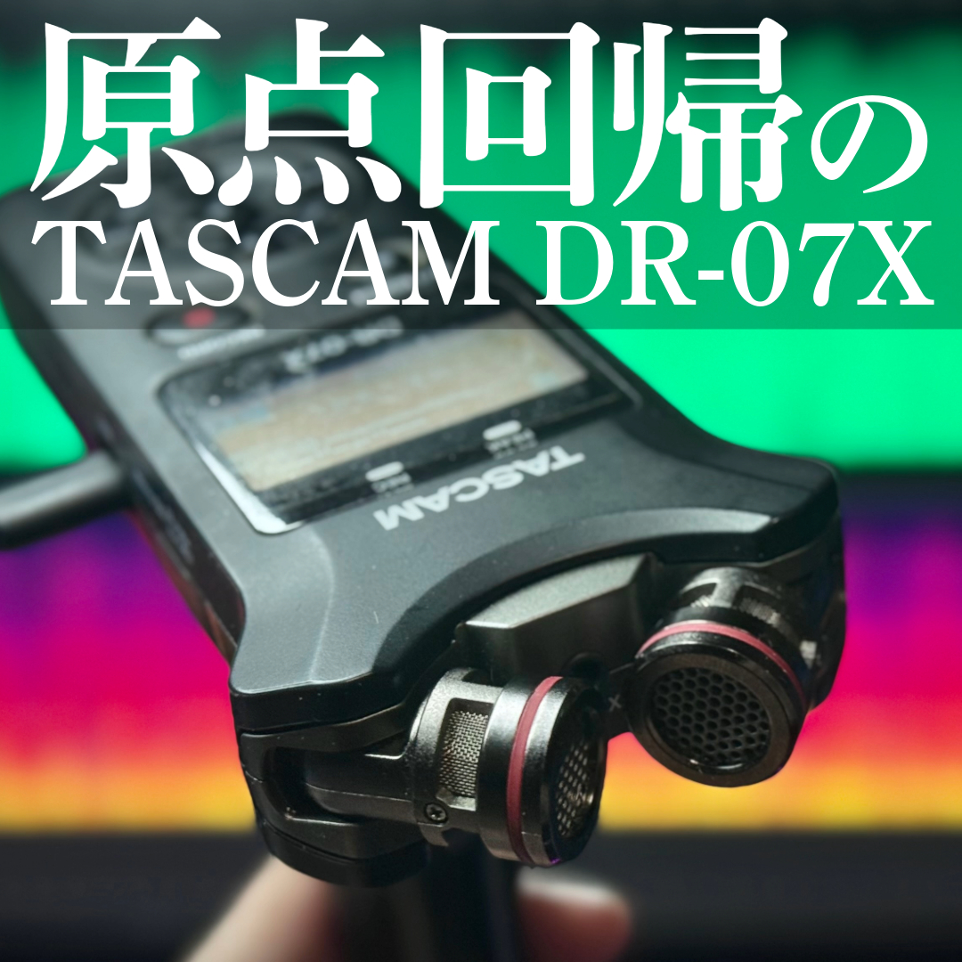 声に偏る世界線 - ポッドキャスト/音声配信界隈