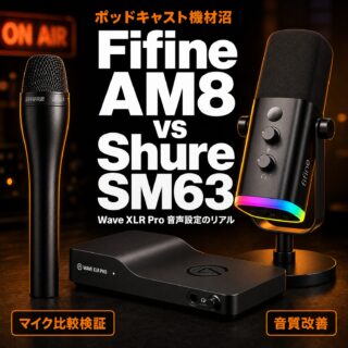 声に偏る世界線 - ポッドキャスト/音声配信界隈